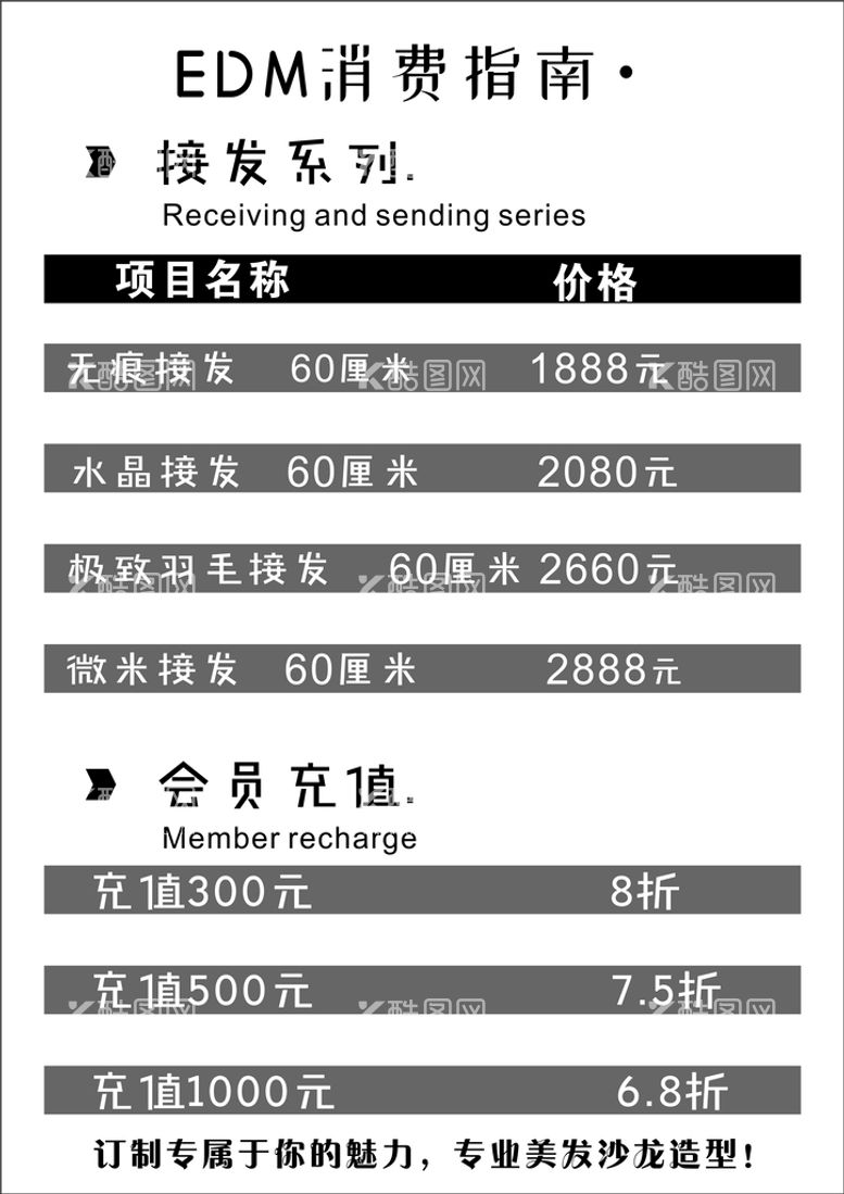 编号：64991810191135433283【酷图网】源文件下载-价目表