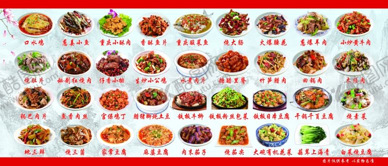 编号：74158201281001314972【酷图网】源文件下载-重庆风味菜品