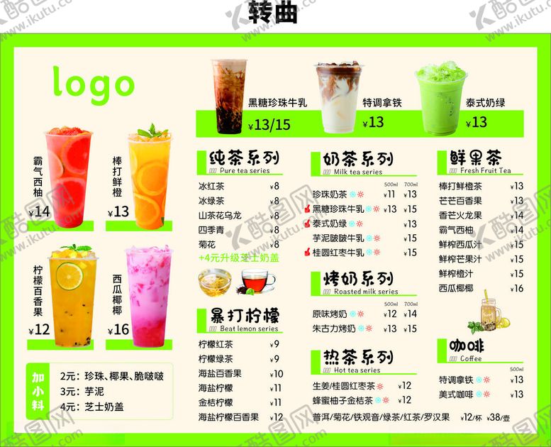 编号：78756202271704541619【酷图网】源文件下载-奶菜菜单价格表