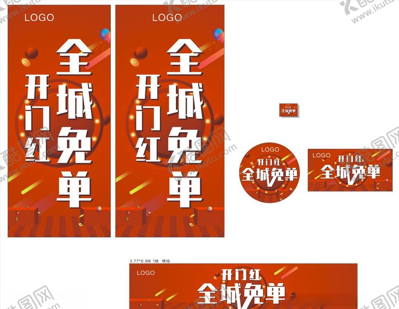 编号：22591610091116417670【酷图网】源文件下载-活动广告