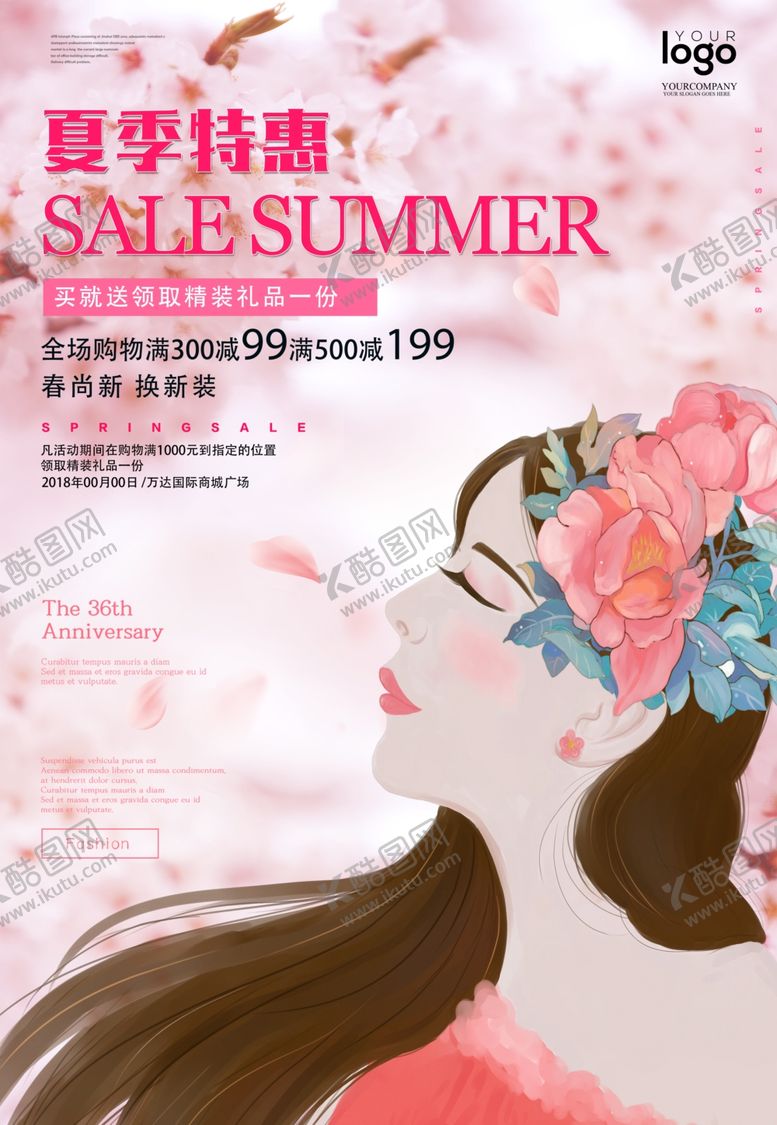 编号：67345410240436534032【酷图网】源文件下载-夏季特惠