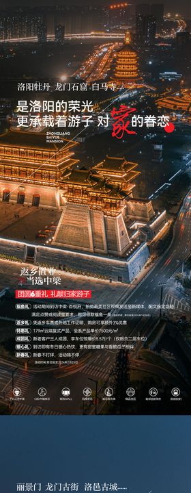 返乡置业海报新年海报归家
