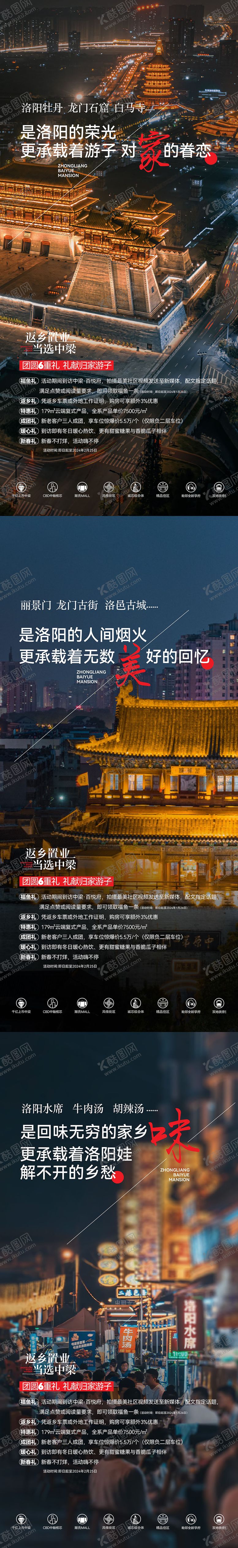 编号：31937310020509312973【酷图网】源文件下载-新年返乡置业海报