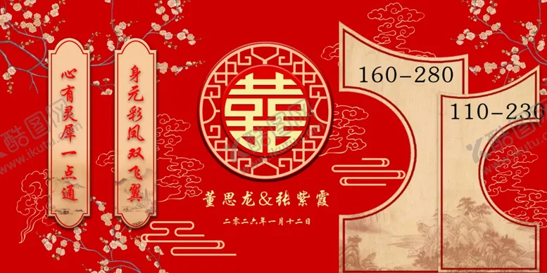编号：73975706300157063925【酷图网】源文件下载-红色婚礼