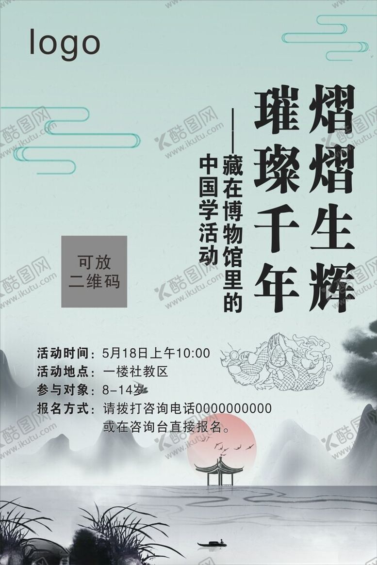 编号：50569602061613197719【酷图网】源文件下载-古风海报