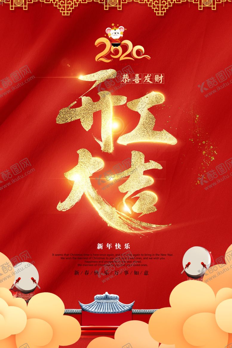 编号：35511910230026446095【酷图网】源文件下载-开工大吉