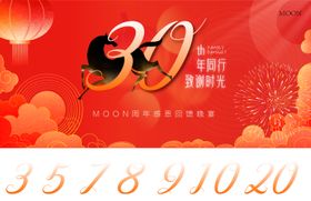 周年庆答谢晚宴