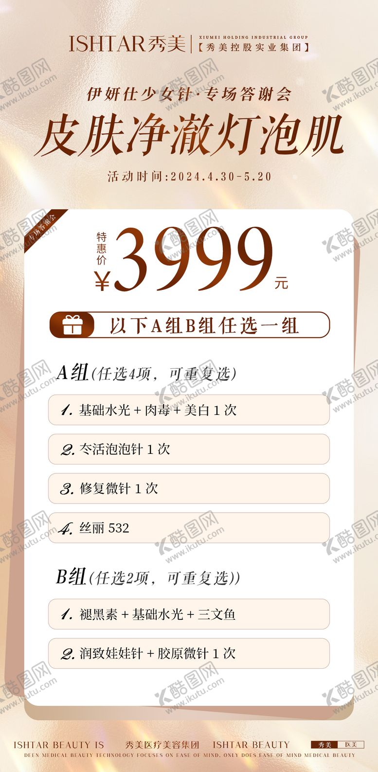 编号：32168109182248199236【酷图网】源文件下载-皮肤品项