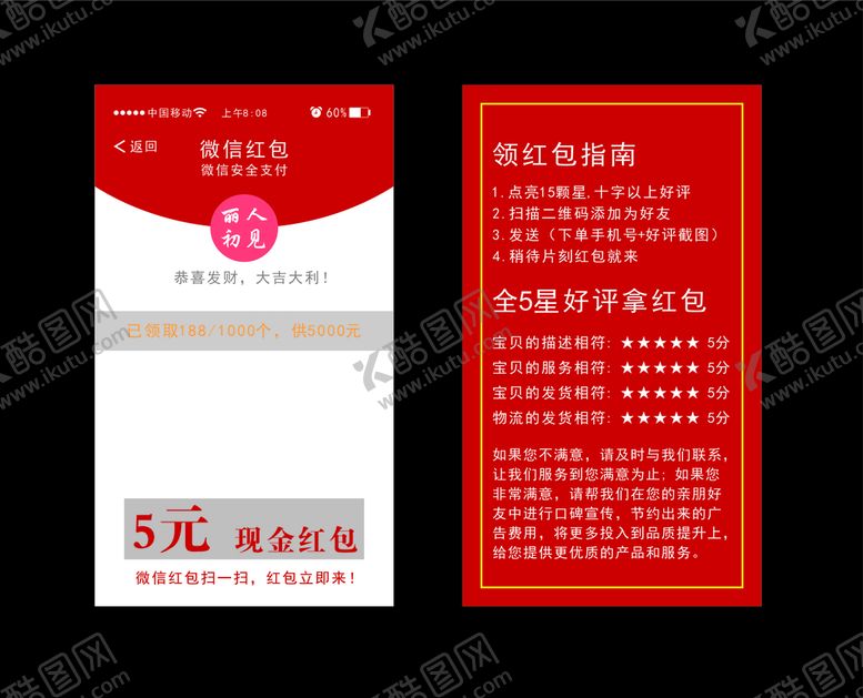 编号：24912707052125029645【酷图网】源文件下载-微信红包返现