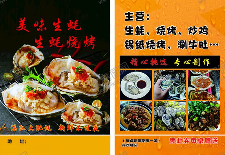 编号：54346102200326292104【酷图网】源文件下载-烧烤生蚝