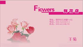 鲜花名片
