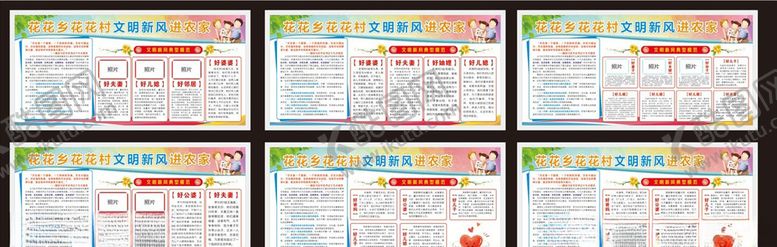 编号：94056809201322306083【酷图网】源文件下载-文明新风进农家宣传栏