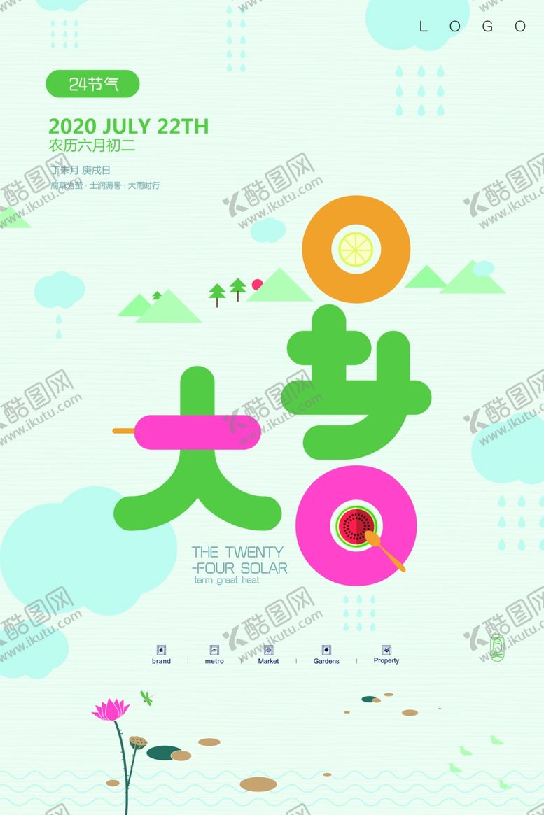 编号：25014607070816553563【酷图网】源文件下载-大暑节气