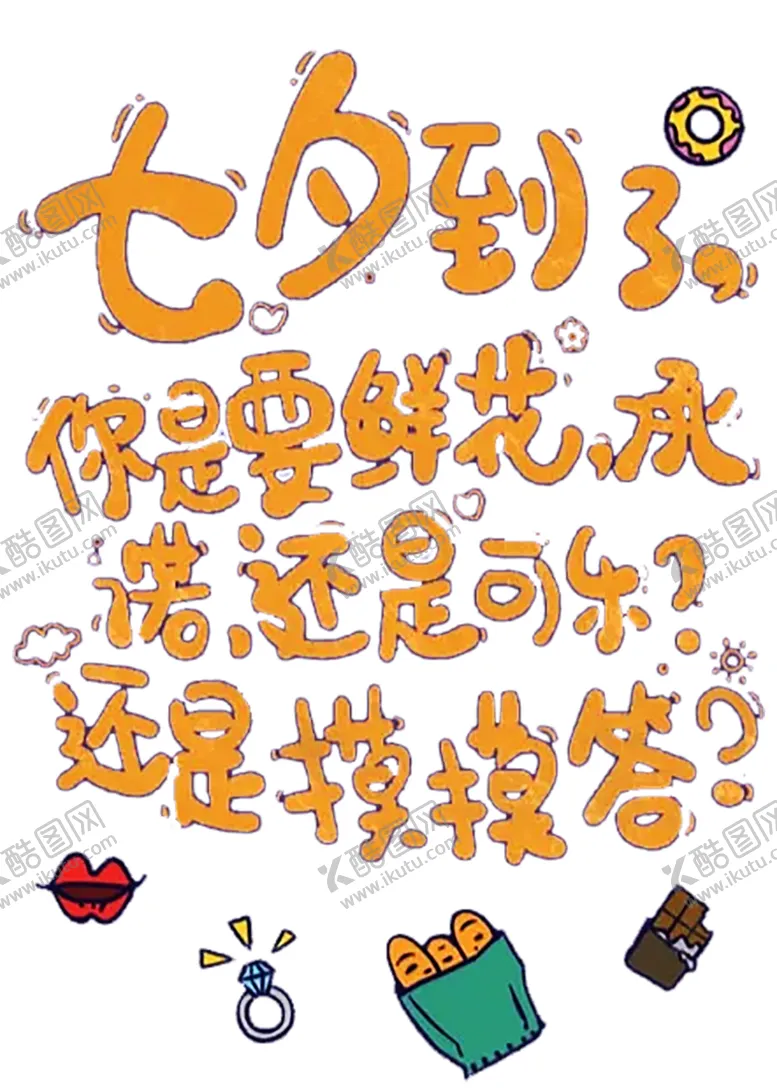 编号：72299006260100069468【酷图网】源文件下载-浪漫素材