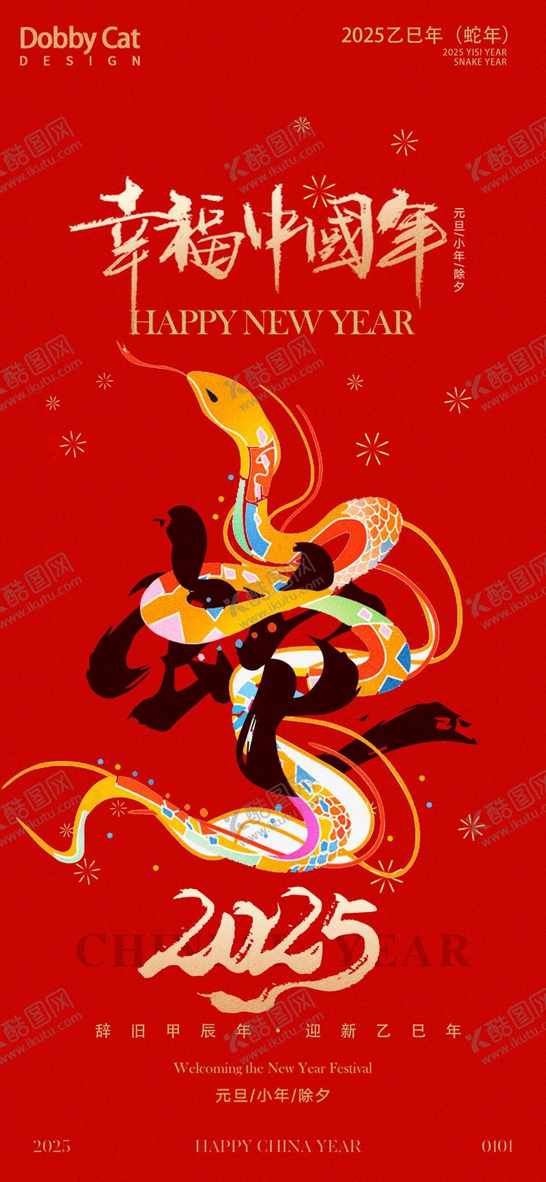 编号：10176312041622115777【酷图网】源文件下载-金蛇送福新年喜庆海报