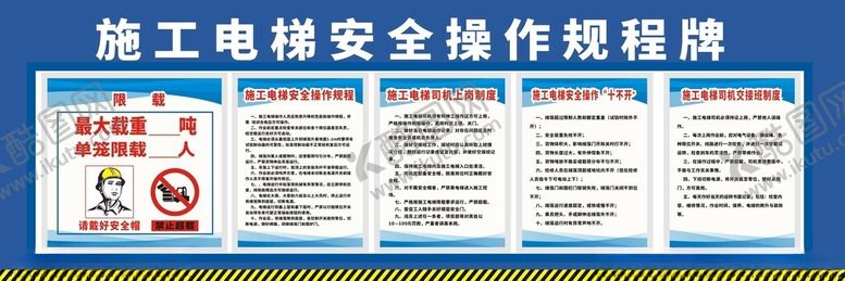 编号：21810111171638106576【酷图网】源文件下载-电梯安全操作规程