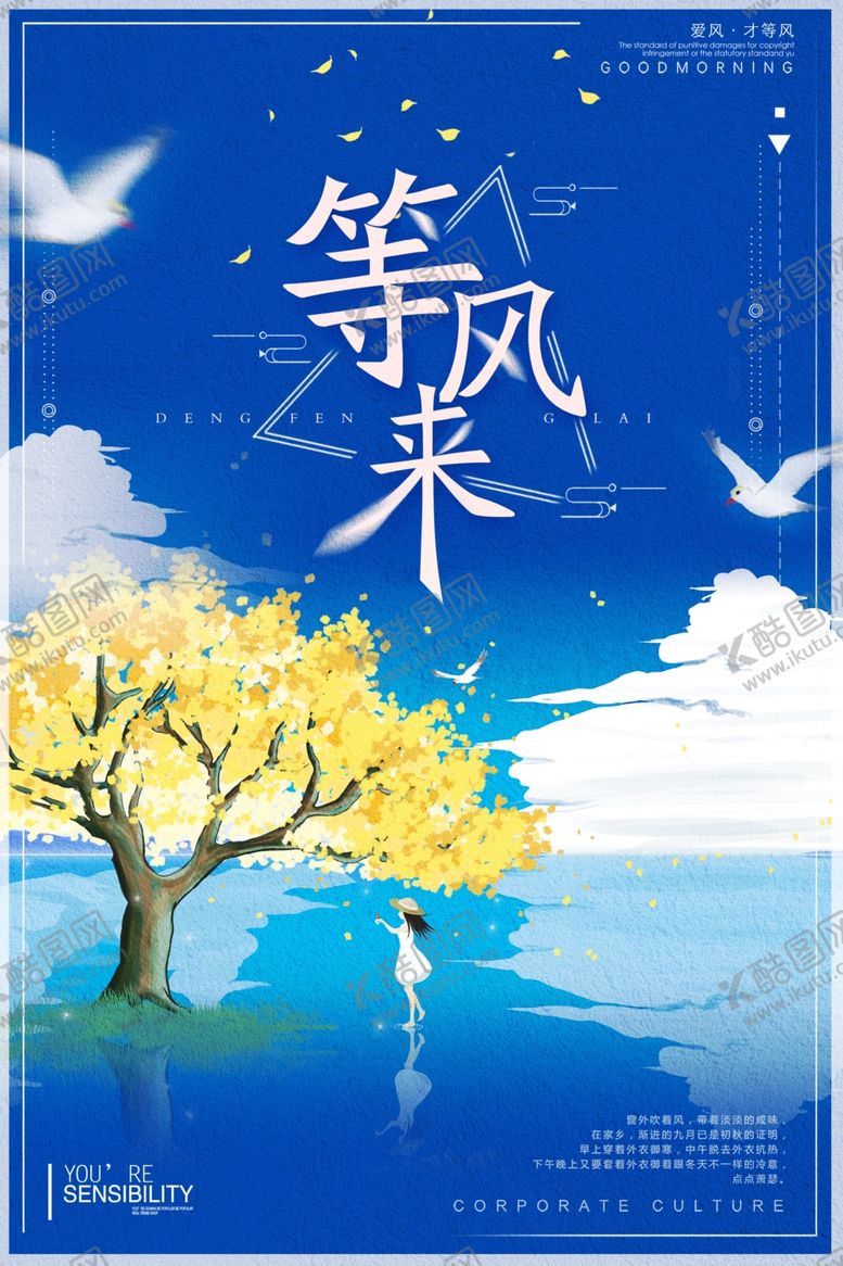 编号：42560309291202071543【酷图网】源文件下载-等风来海报