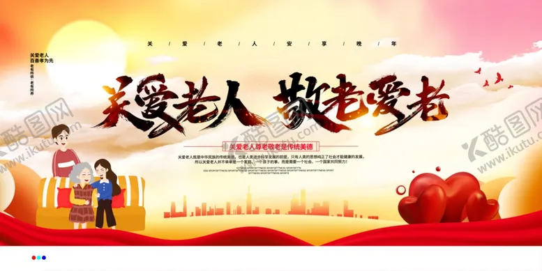 编号：35897006291355455198【酷图网】源文件下载-关爱老人
