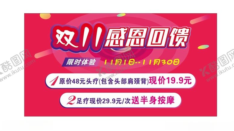 编号：13522812121552427908【酷图网】源文件下载-双十一海报