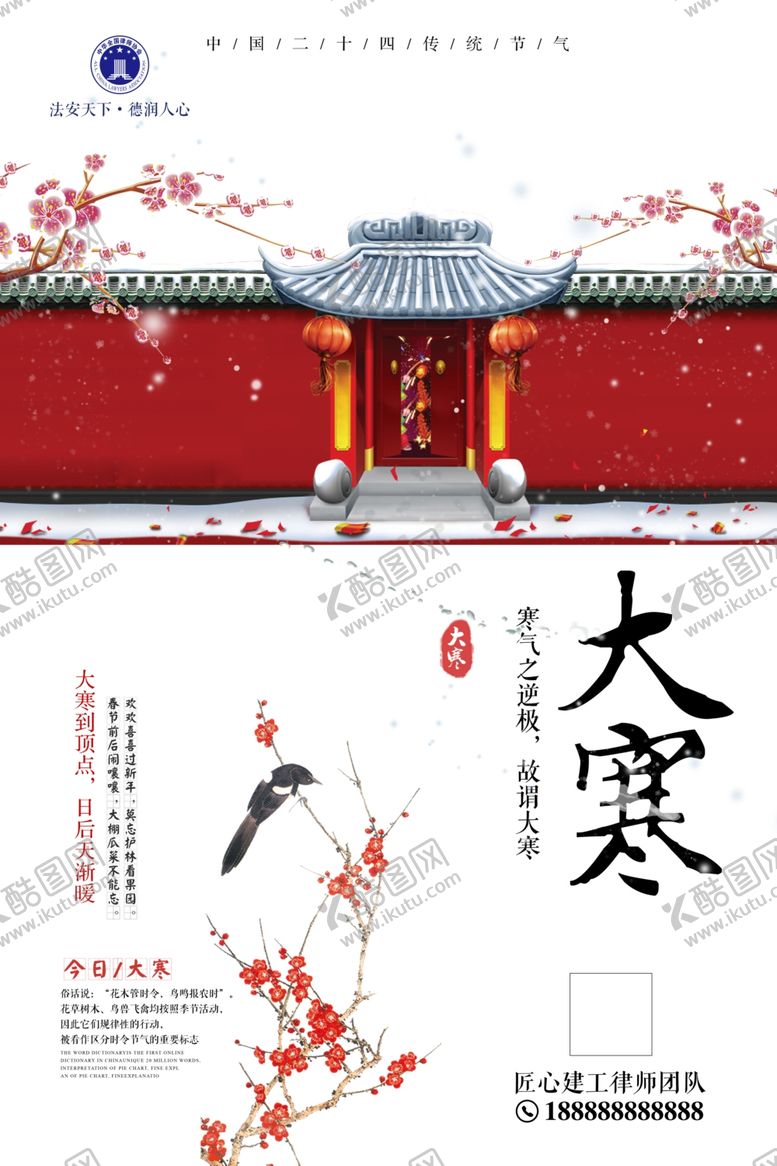 编号：37327609230556124742【酷图网】源文件下载-二十四节气大寒