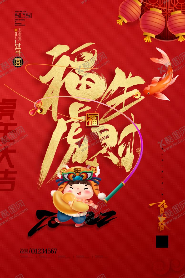 编号：53706312010950253995【酷图网】源文件下载-虎年海报