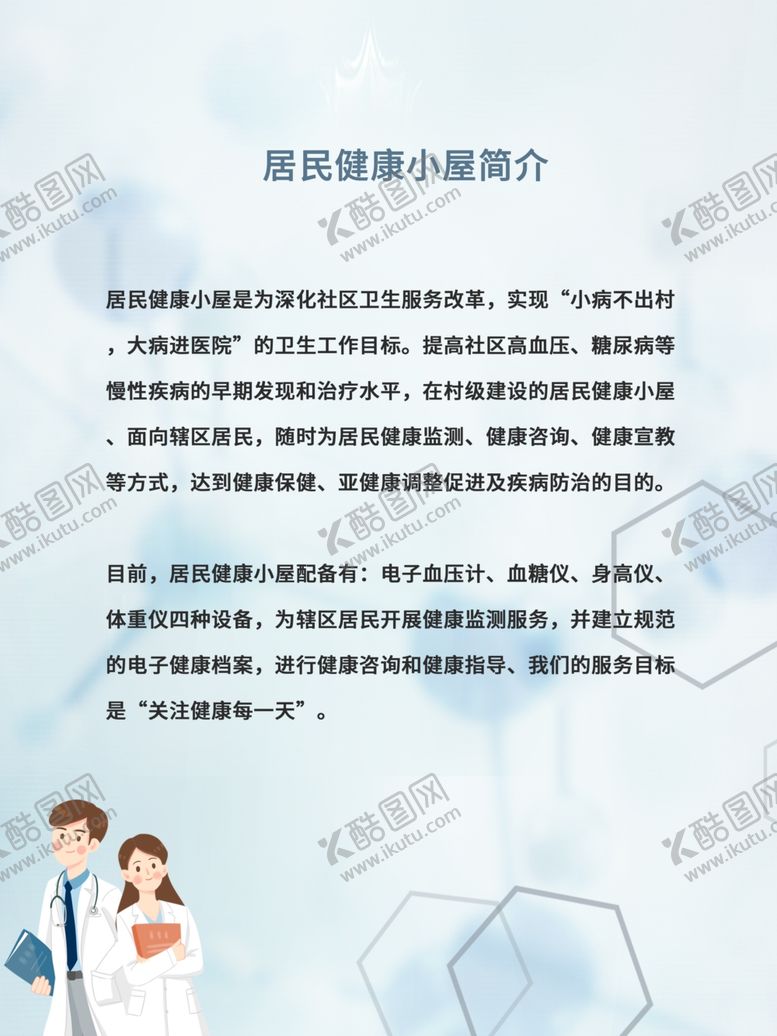 编号：68462905111153285137【酷图网】源文件下载-高血压诊断