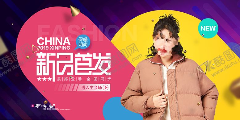 编号：80235109281123219312【酷图网】源文件下载-女装海报