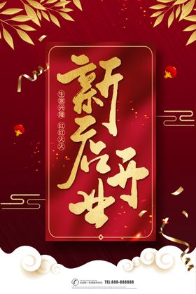 新店开业