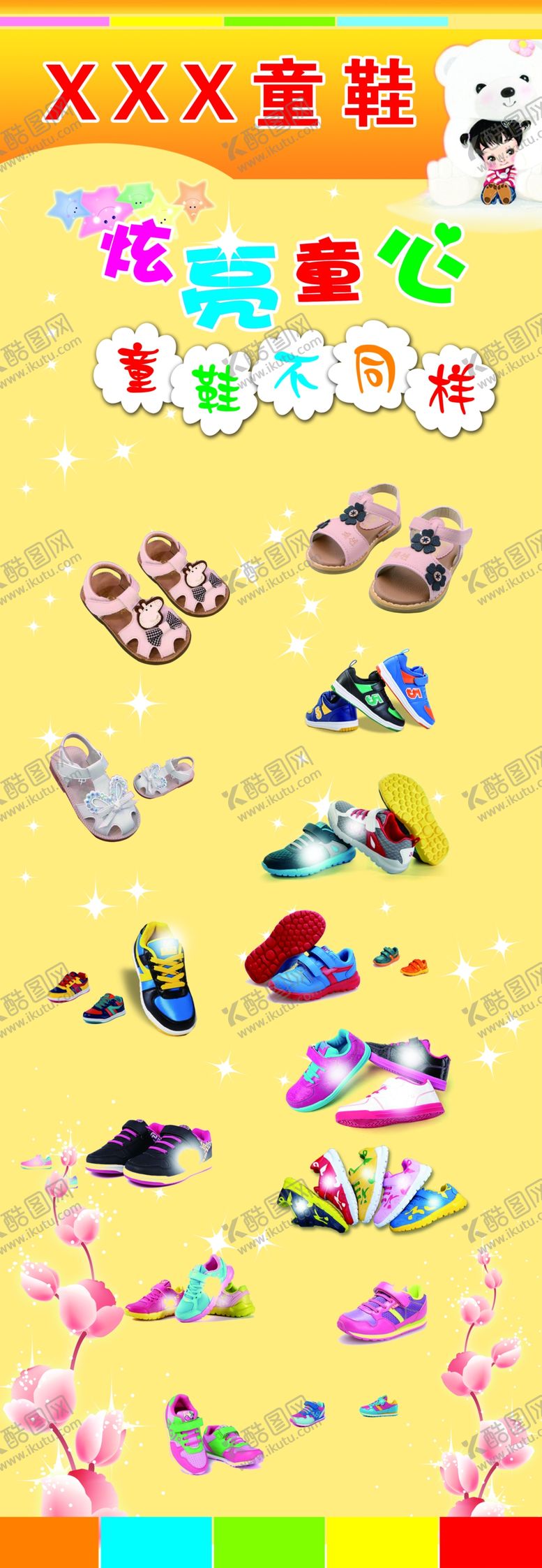 编号：60069209180914021166【酷图网】源文件下载-童鞋广告