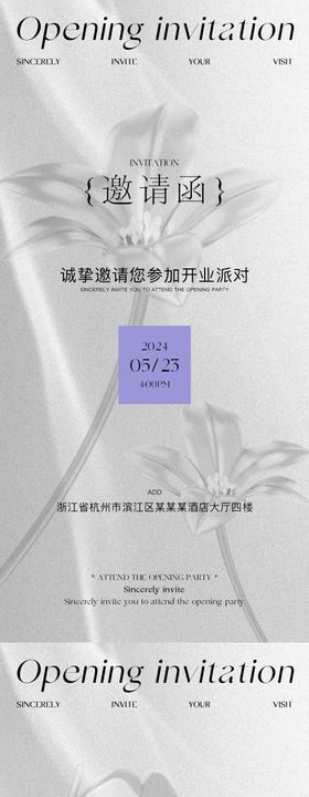 邀请函海报调性培训会议