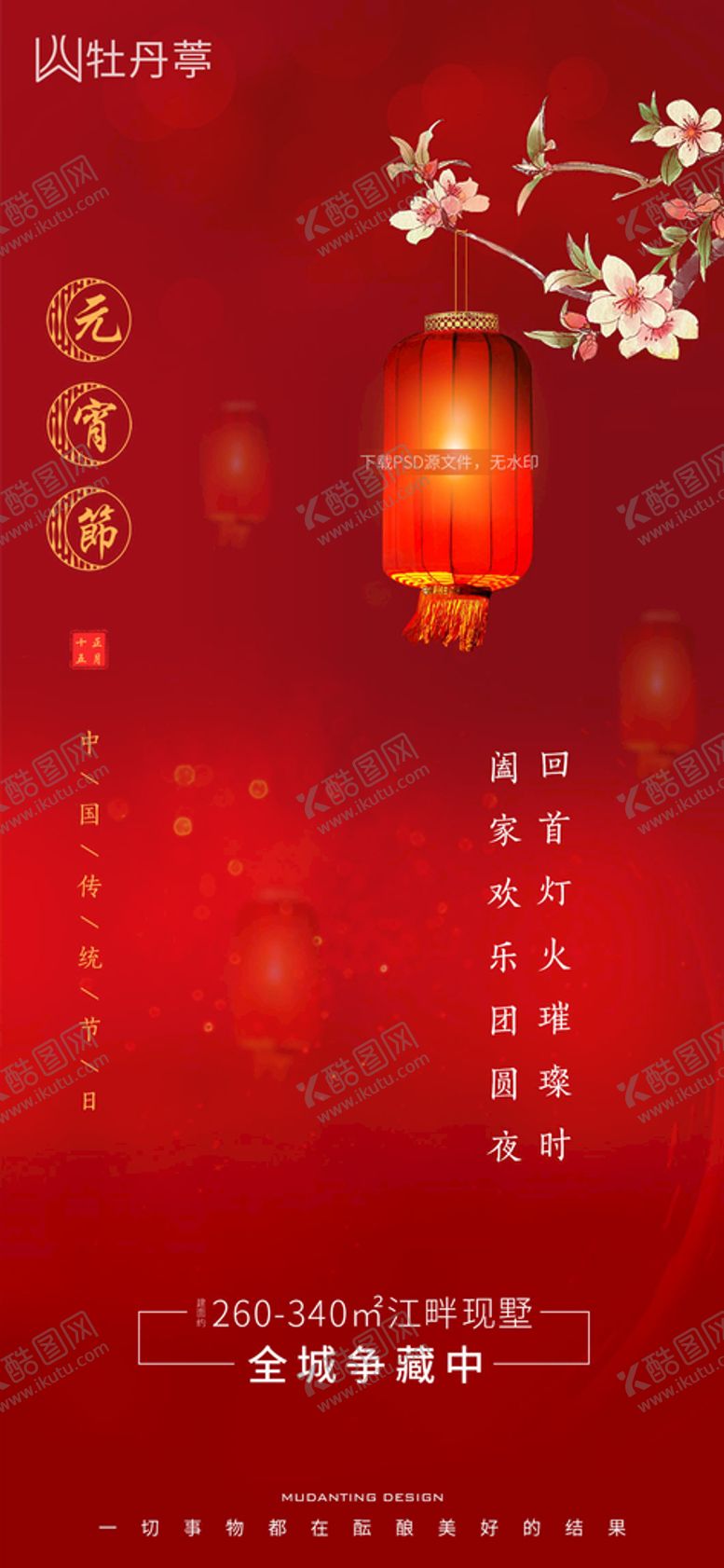 编号：08269310040621079847【酷图网】源文件下载-地产元宵微信