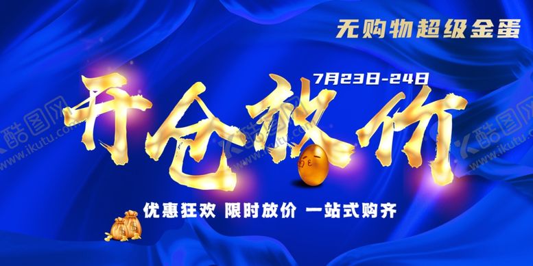 编号：48107502061125592876【酷图网】源文件下载-开仓放价