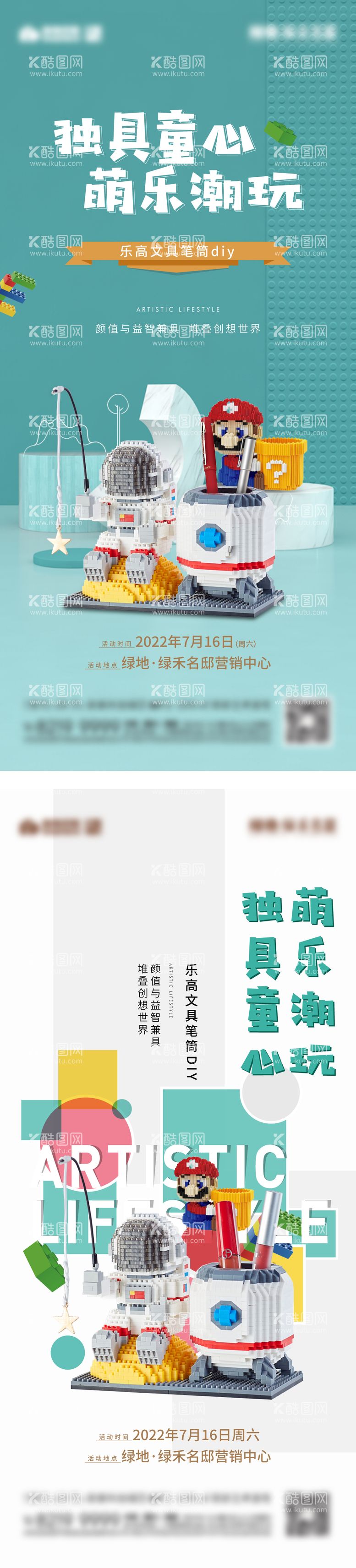 编号：62218611171511178828【酷图网】源文件下载-乐高笔筒活动DIY海报