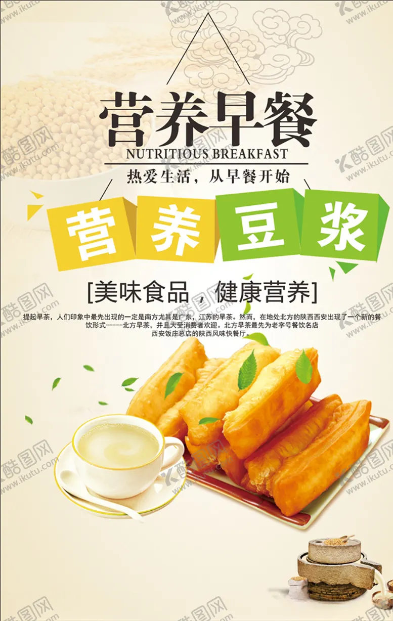 编号：23718906180745175771【酷图网】源文件下载-营养早餐