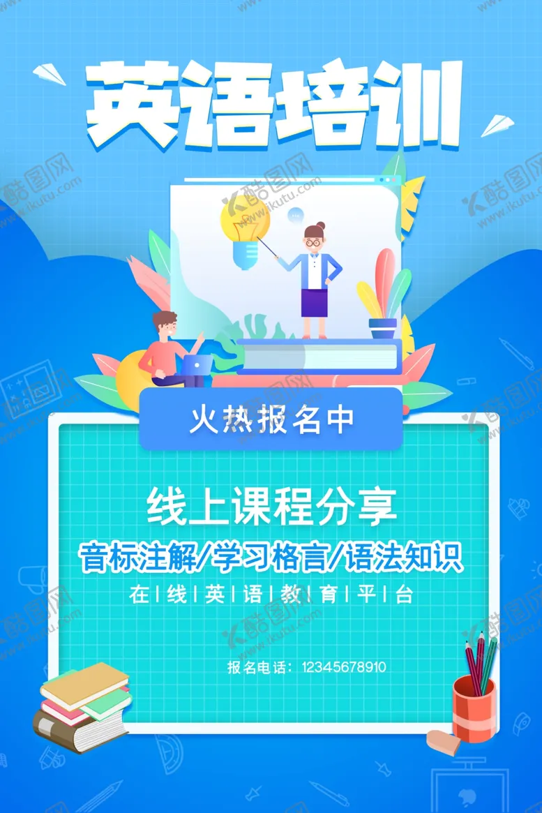 编号：76541307061709194081【酷图网】源文件下载-英语培训