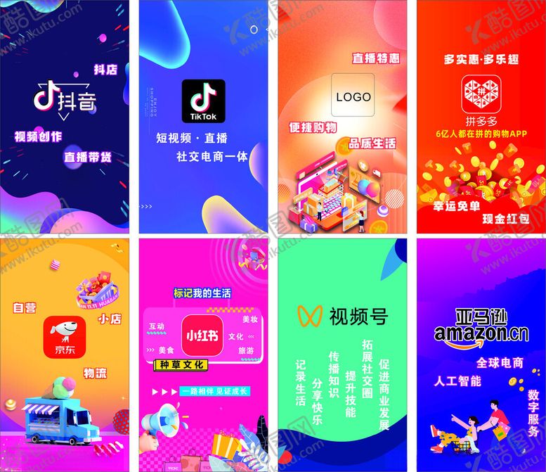 编号：81838204010457401688【酷图网】源文件下载-电商背景