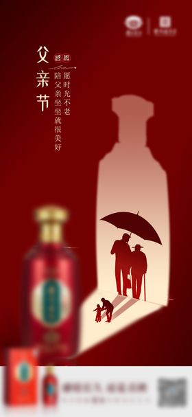 白酒父亲节海报