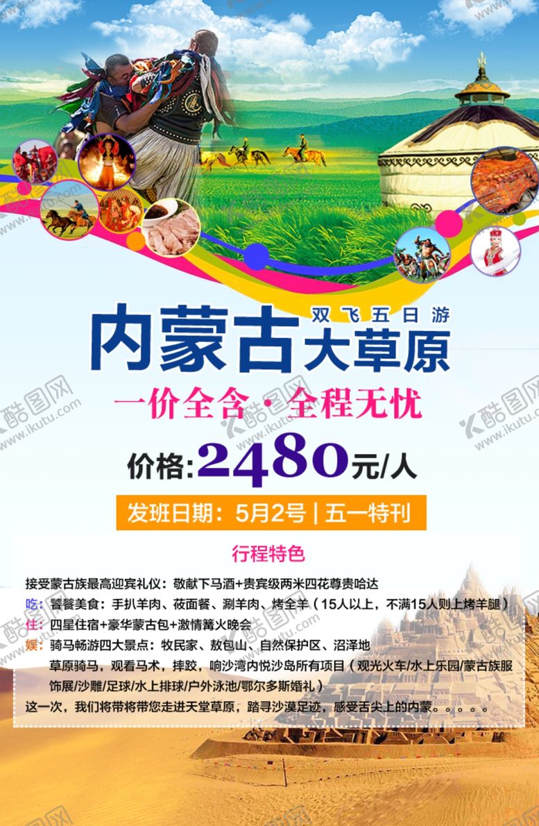 编号：37028605050155405508【酷图网】源文件下载-内蒙古旅游