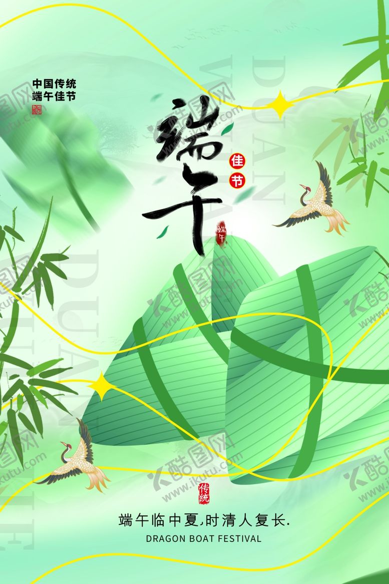 编号：36341606150925263196【酷图网】源文件下载-端午佳节