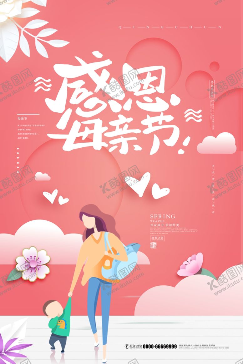 编号：31452210200924319618【酷图网】源文件下载-感恩母亲节