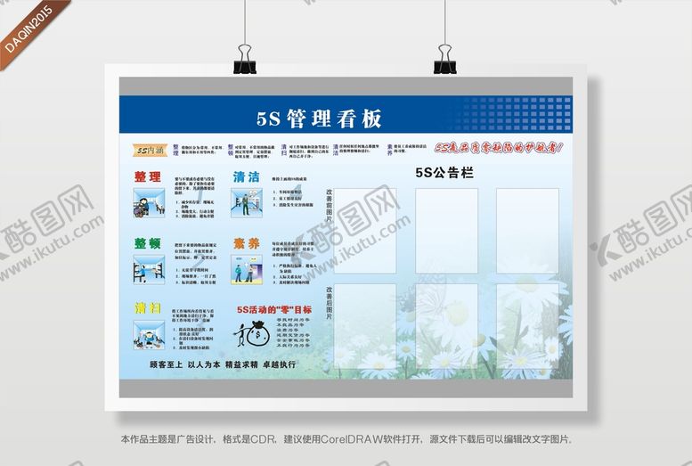 编号：59980710261658512076【酷图网】源文件下载-5S管理看板