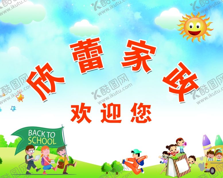 编号：41950207091522244390【酷图网】源文件下载-幼儿园