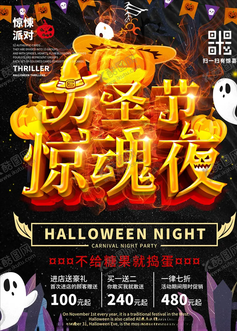 编号：21121604182036159234【酷图网】源文件下载-万圣节