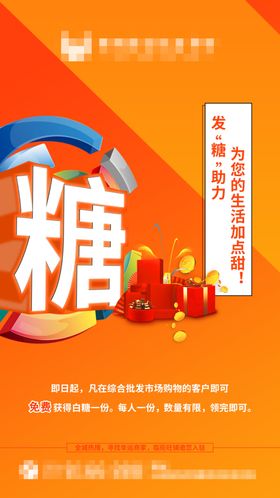 送糖刷屏