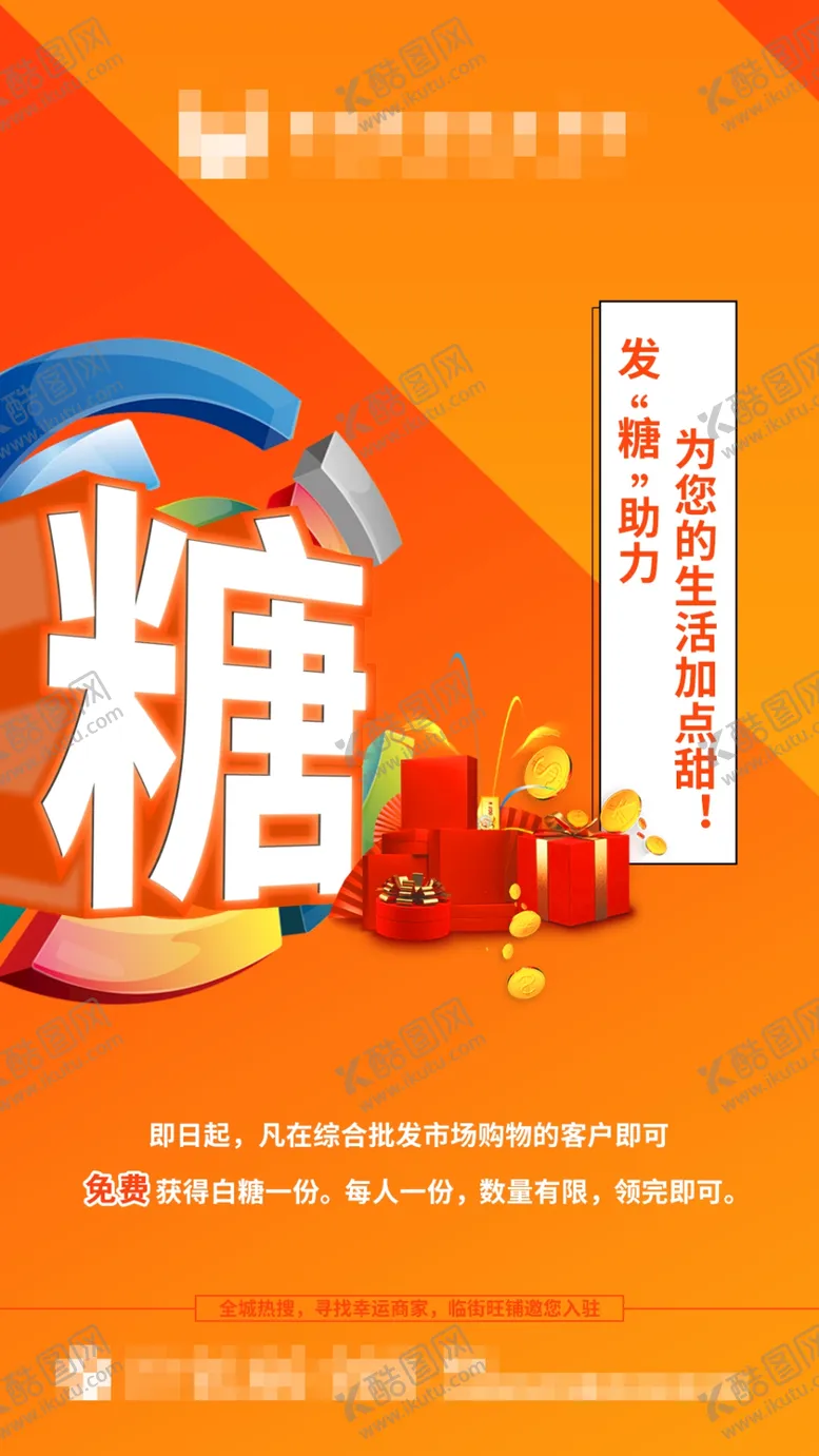 编号：29485007060813034274【酷图网】源文件下载-送糖刷屏