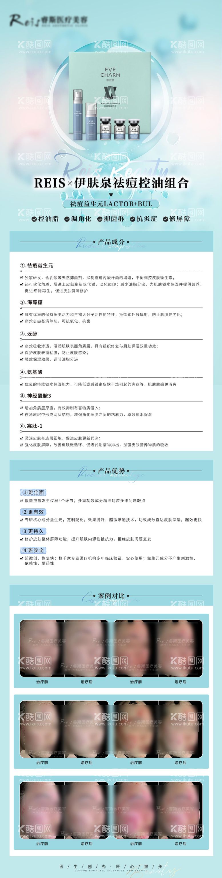 编号：78960111201814023044【酷图网】源文件下载-伊肤泉祛痘控油组合