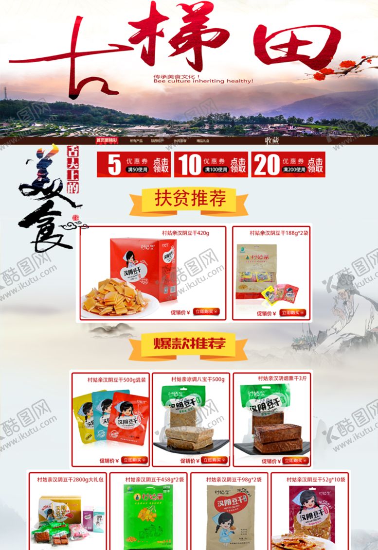 编号：45120909141249437210【酷图网】源文件下载-淘宝店铺装修 