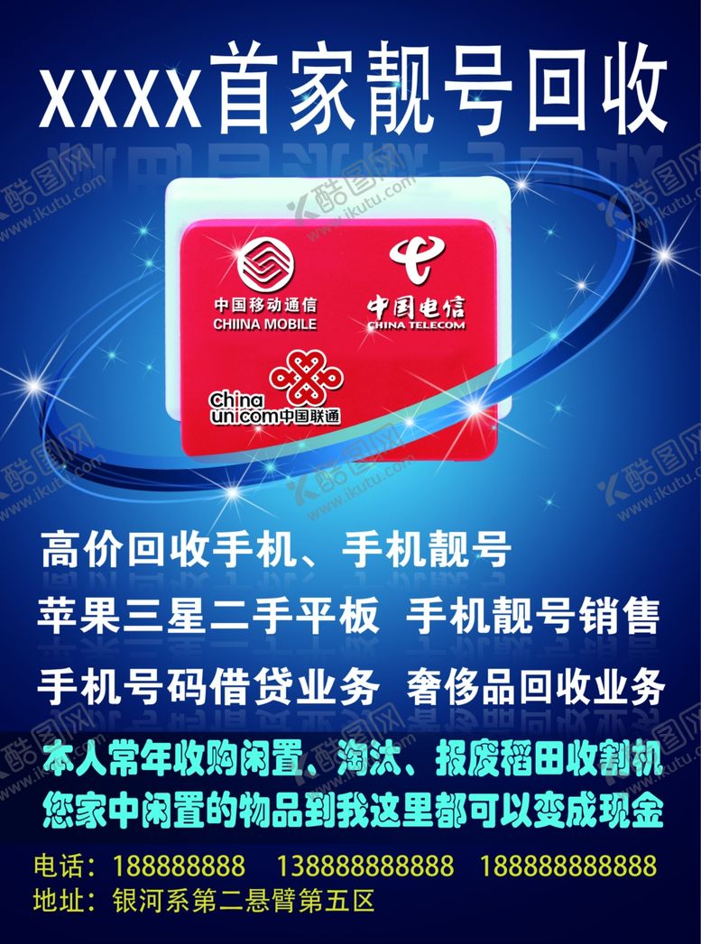 编号：13466407041822076456【酷图网】源文件下载-出租靓号手机号回收传单B面