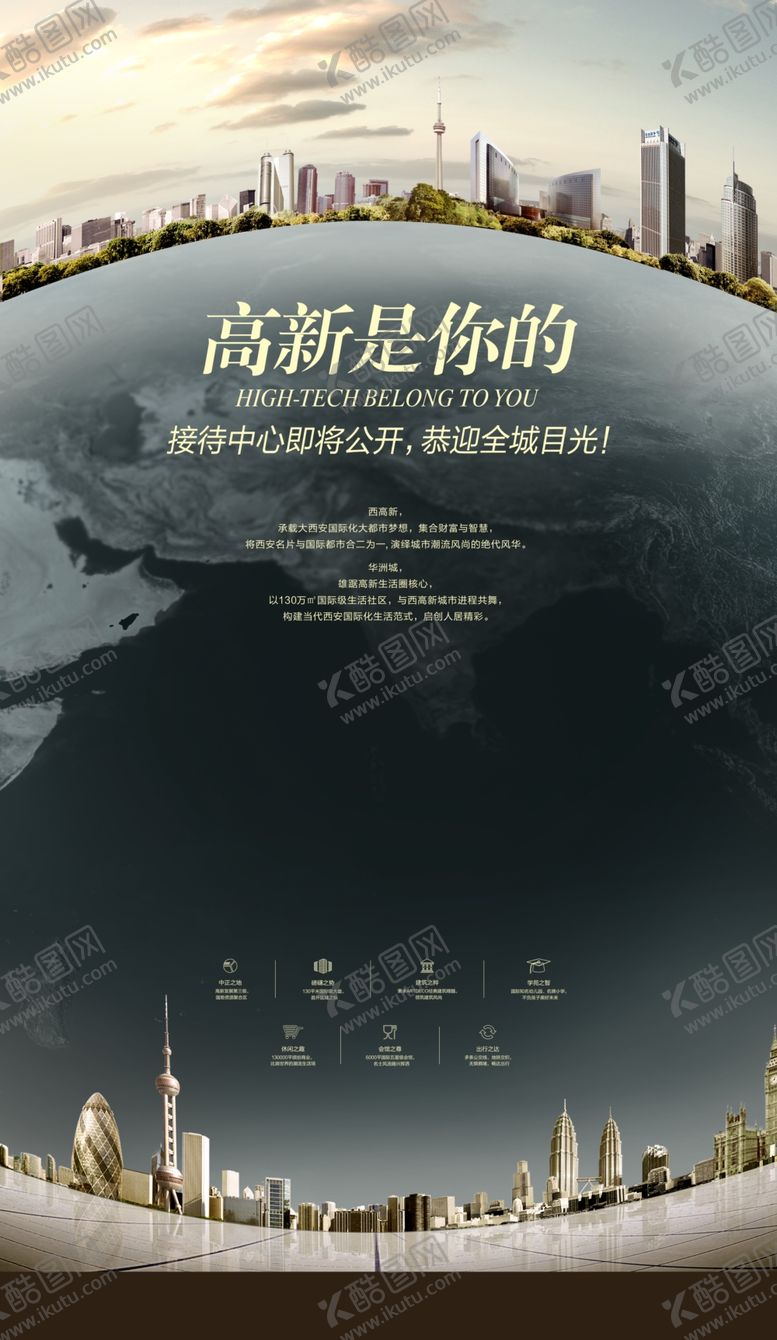 编号：71712210201108213184【酷图网】源文件下载-地产海报