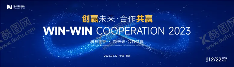 编号：12750004220827448084【酷图网】源文件下载-互联网科技会议背景板
